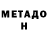 МЕТАДОН мёд BNPYC